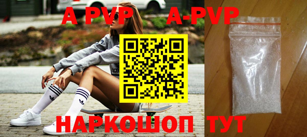 Alpha PVP Соль  А ПВП СК  Альфа ПВП СК КРИС  Вход с VPN  где продают   Красногорск 