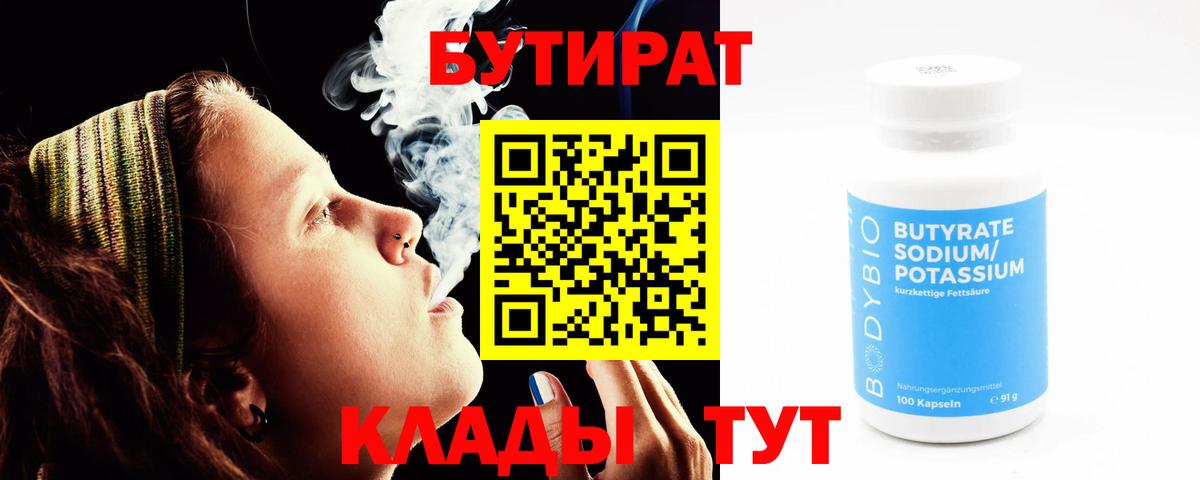 Бутират буратино  Вход с VPN  Красногорск 