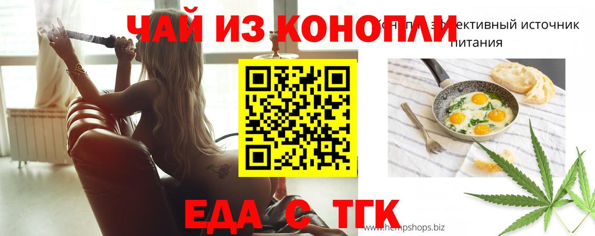Красногорск  Еда ТГК конопля  Вход с VPN 