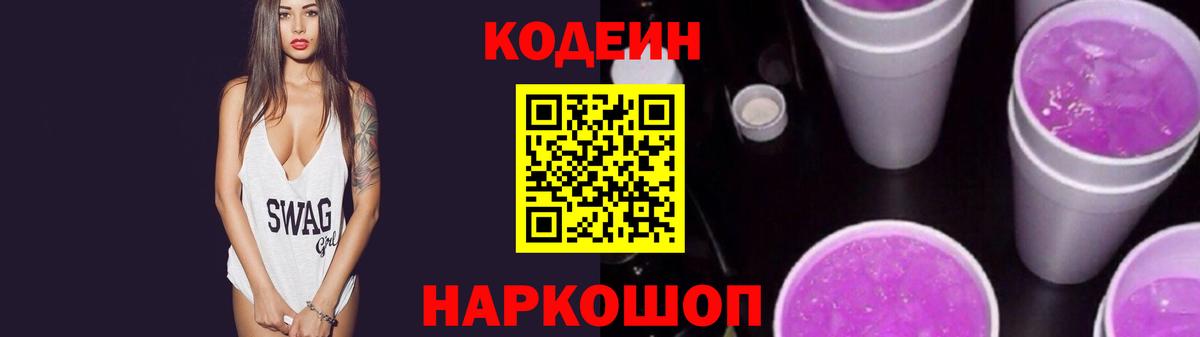 Кодеин напиток Lean (лин) Красногорск