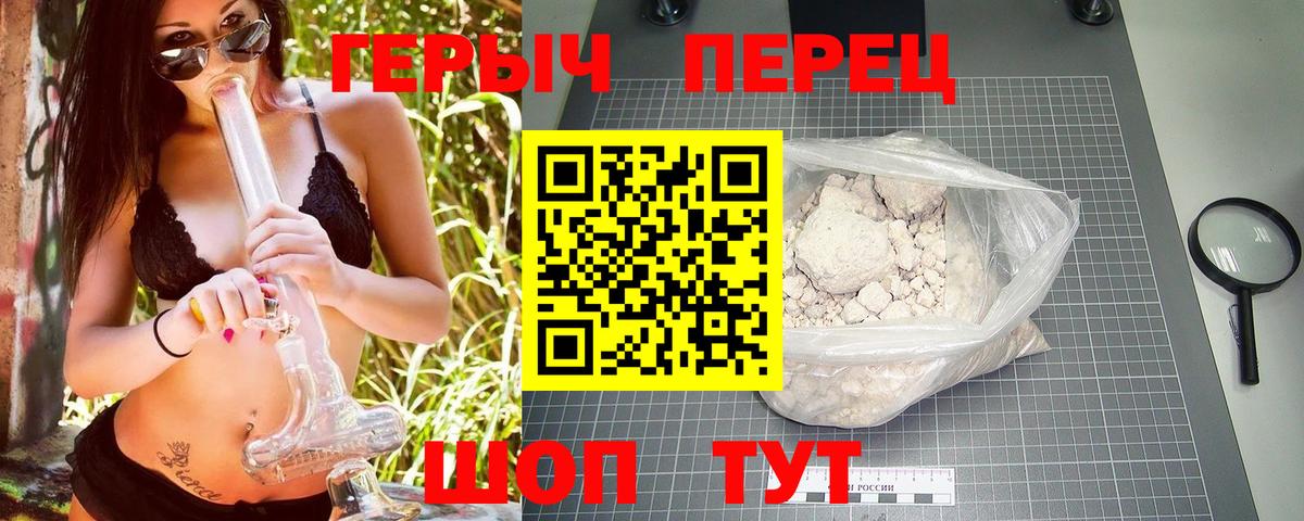 Героин VHQ Красногорск