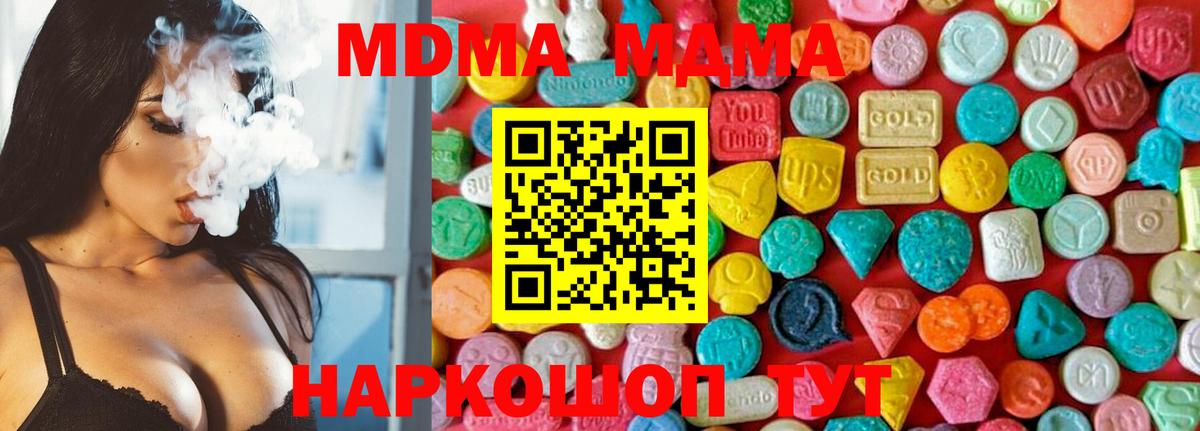 МДМА кристаллы  MDMA молли  MDMA  Красногорск  Вход с VPN 