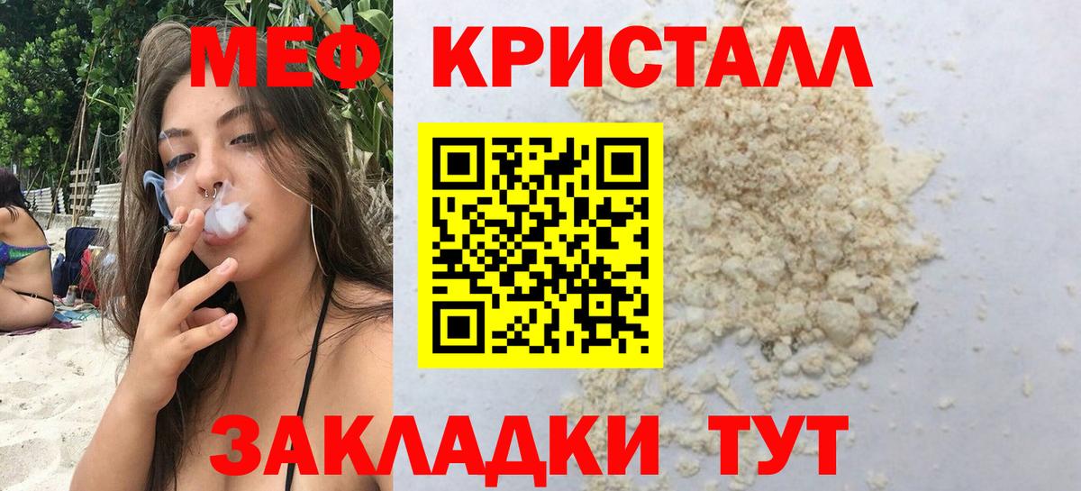 Меф кристаллы Красногорск